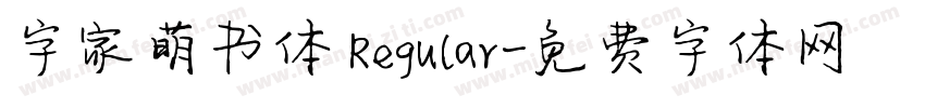 字家萌书体 Regular字体转换
